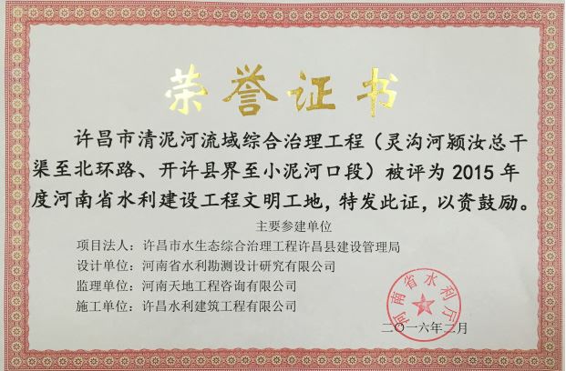 2015年度河南省水利建設工程文明工地