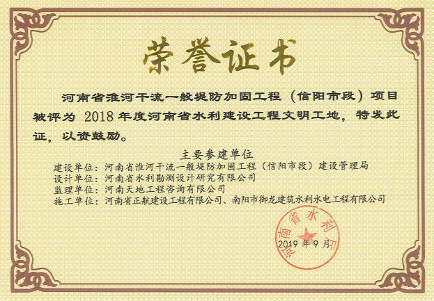 2018年河南省水利建設工程文明工地
