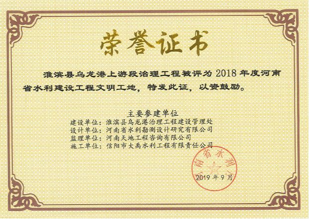 2018年河南省水利建設工程文明工地