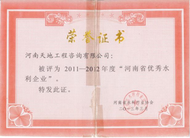 河南省優秀水利企業