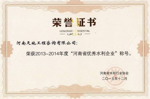 河南省優秀水利企業