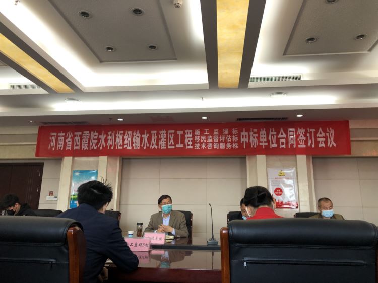我公司中標的河南省西霞院水利樞紐輸水及灌溉工程簽訂監(jiān)理合同