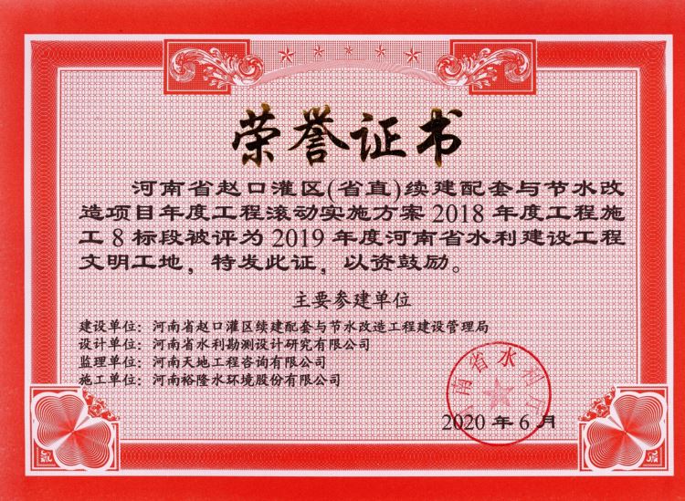 2019年度“河南省水利建設(shè)工程文明工地”