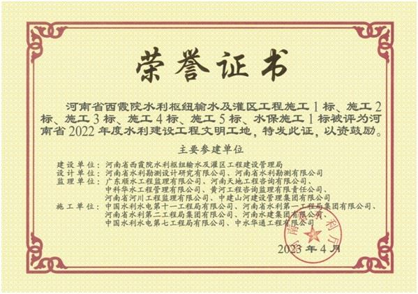 2022年度河南省水利建設(shè)工程文明工地