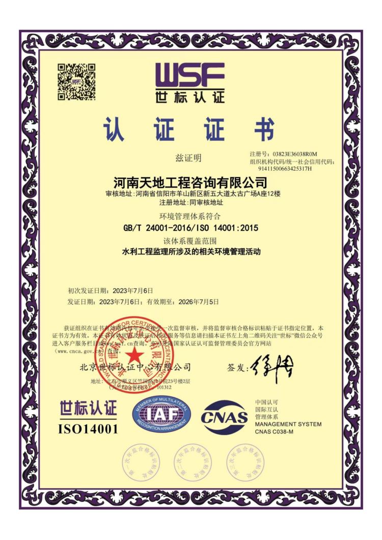 環境管理體系認證證書